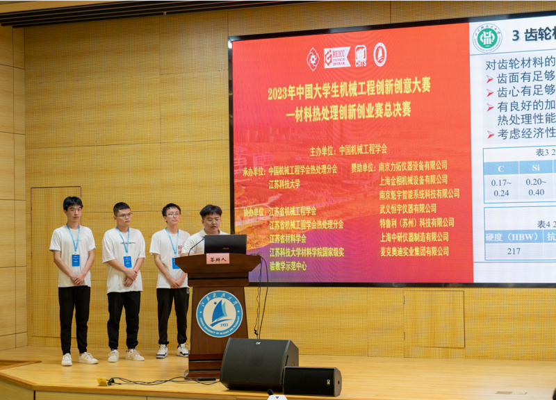 机械工程学院在2023年中国大学生机械工程创新创意大赛材料热处理创新创业赛喜获佳绩3.png