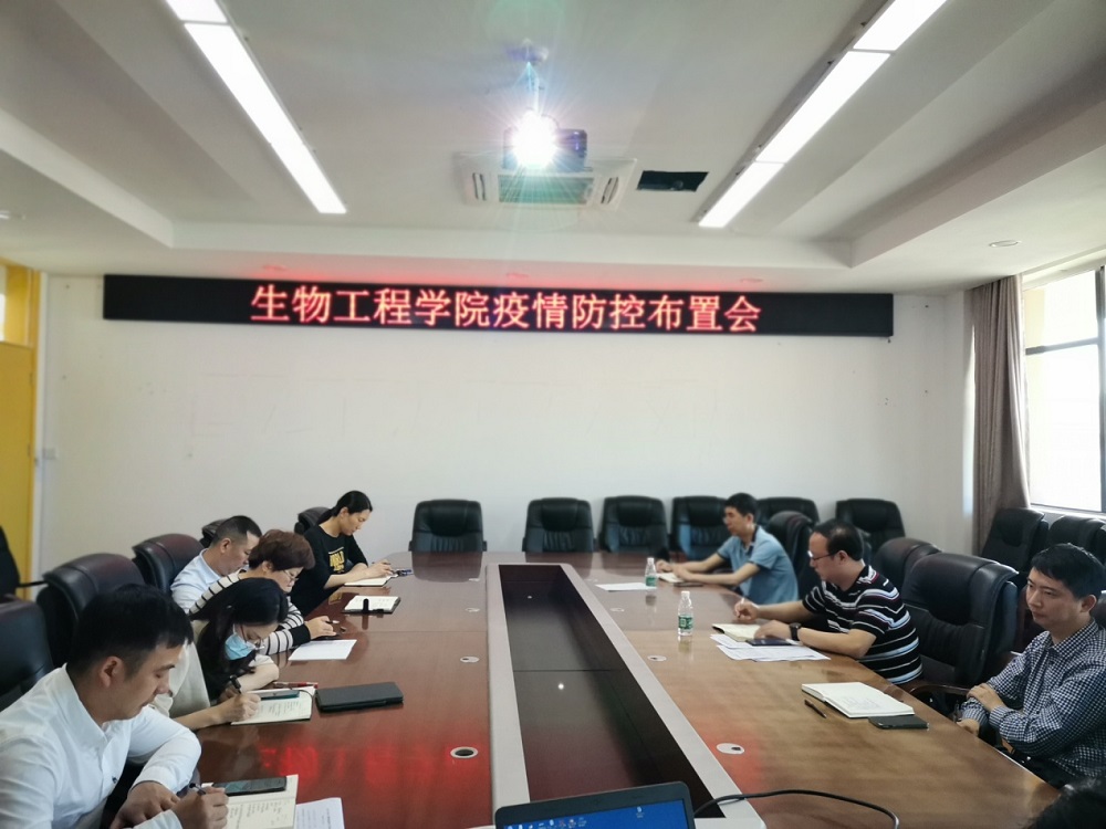 生物工程学院召开疫情防控布置会.jpg