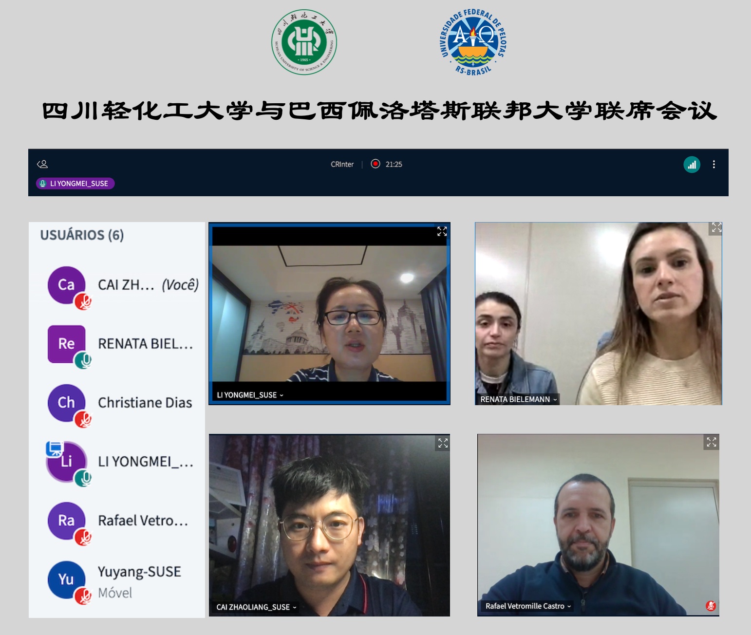 我校与巴西佩洛塔斯联邦大学举行视频联席会议_照片.jpg