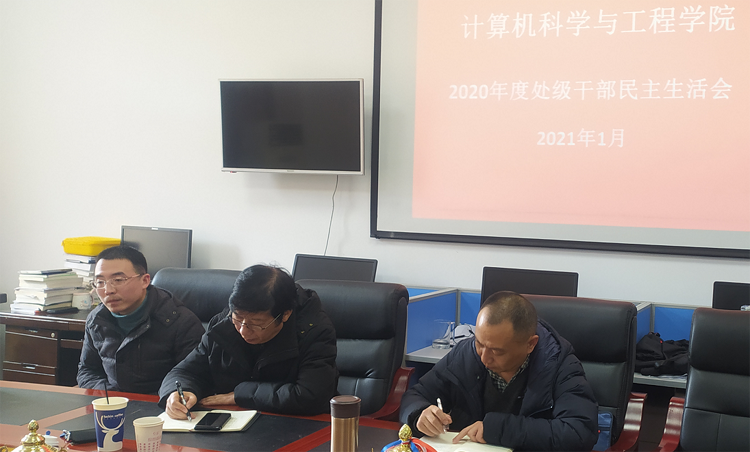 颜杰 计算机学院民主生活会.png