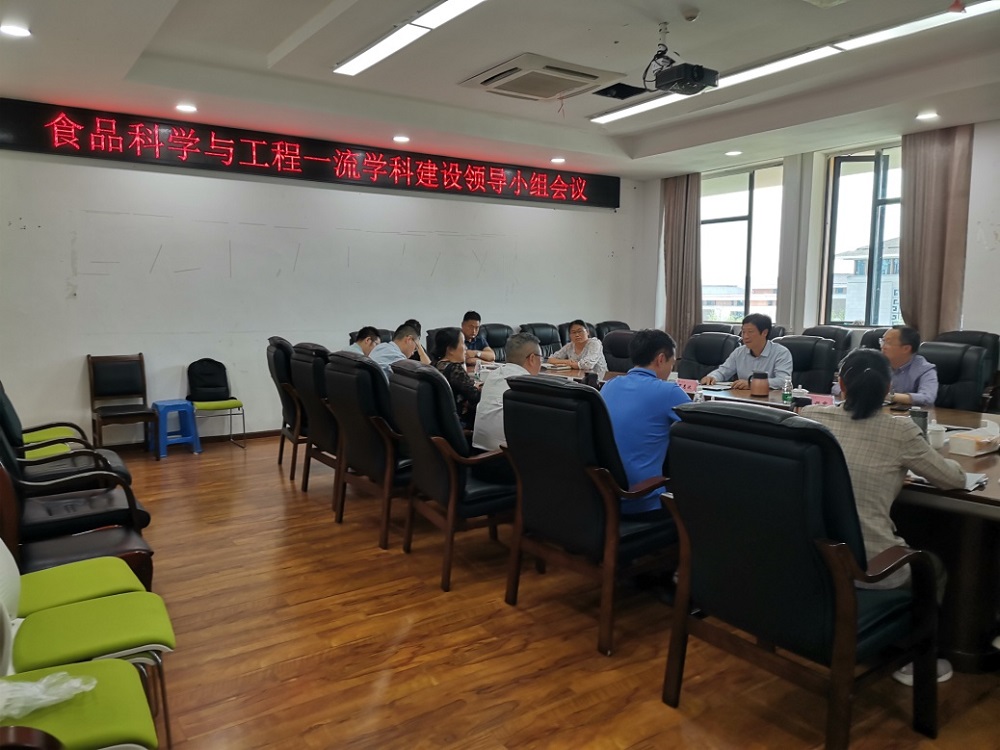 我校召开食品科学与工程专业一流学科建设领导小组第一次会议.jpg