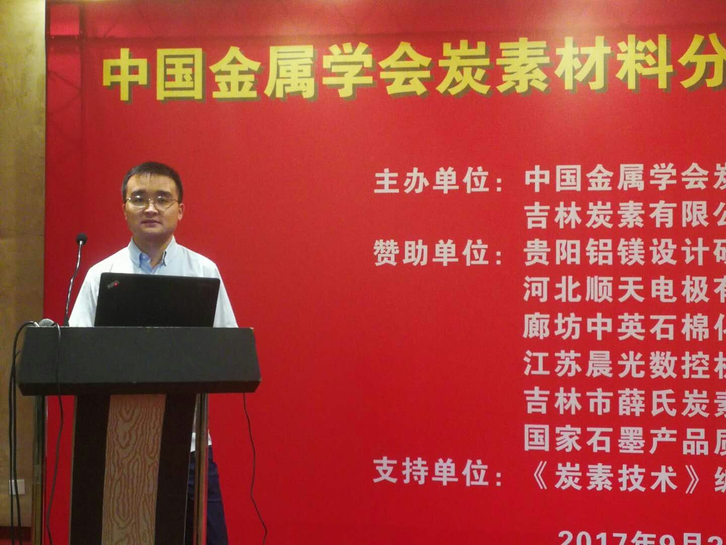 31届碳材料会议.jpg 31届碳材料会议.jpg