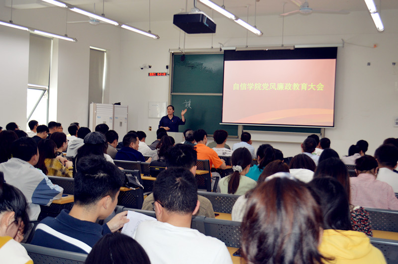 自信学院举行党风廉政教育大会_副本.jpg