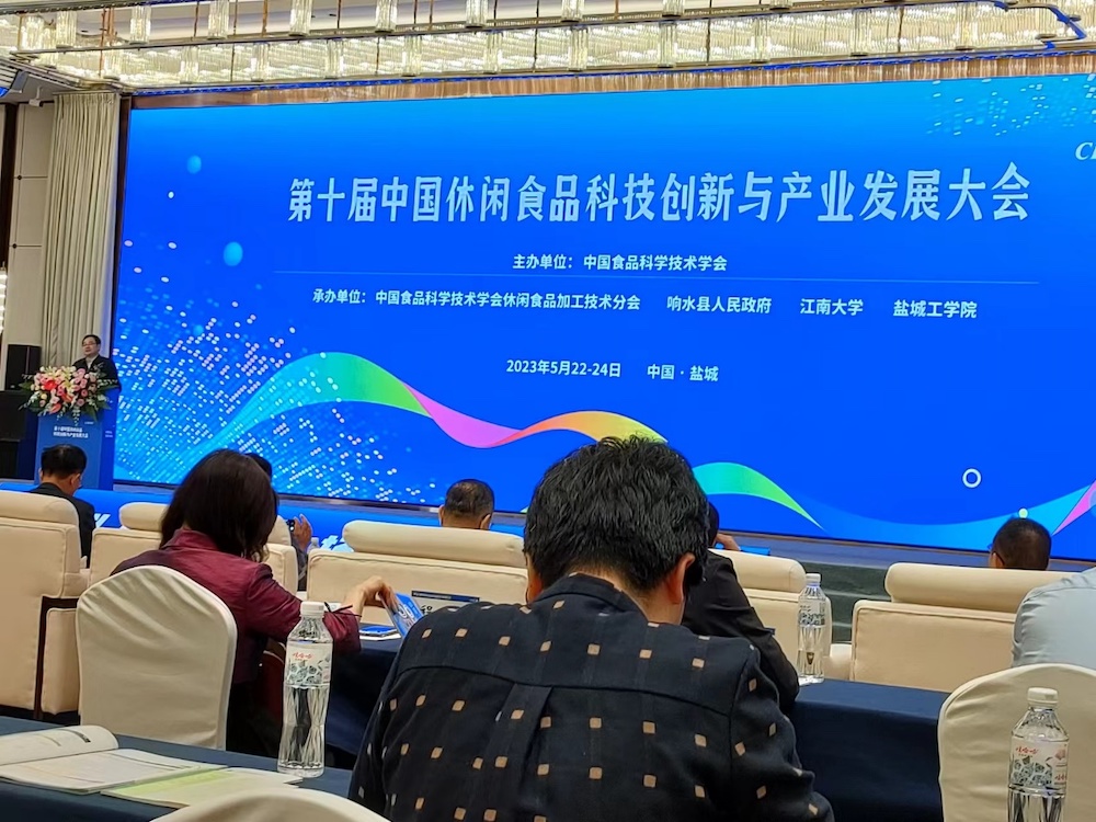 生物工程学院参加第十届中国休闲食品科技创新与产业发展大会.jpg