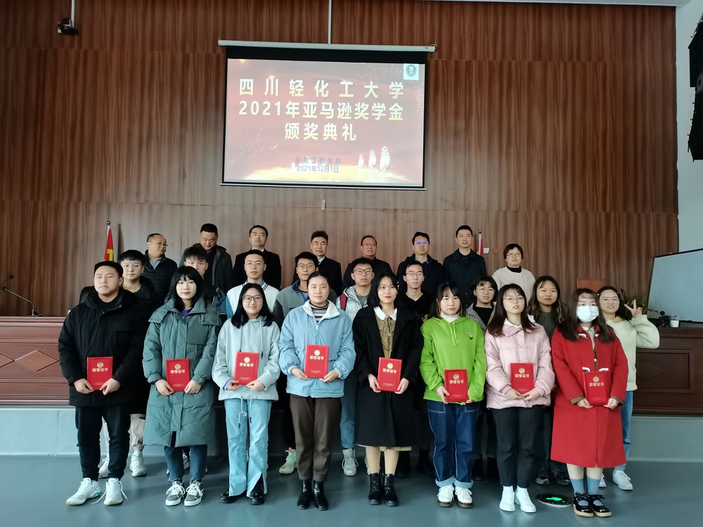 生物工程学院隆重举行2021年“亚马逊奖学金”颁奖典礼.jpg