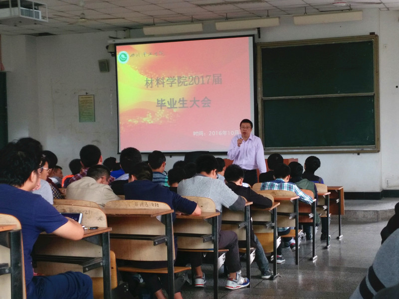 材料学院2017届毕业生大会02.jpg