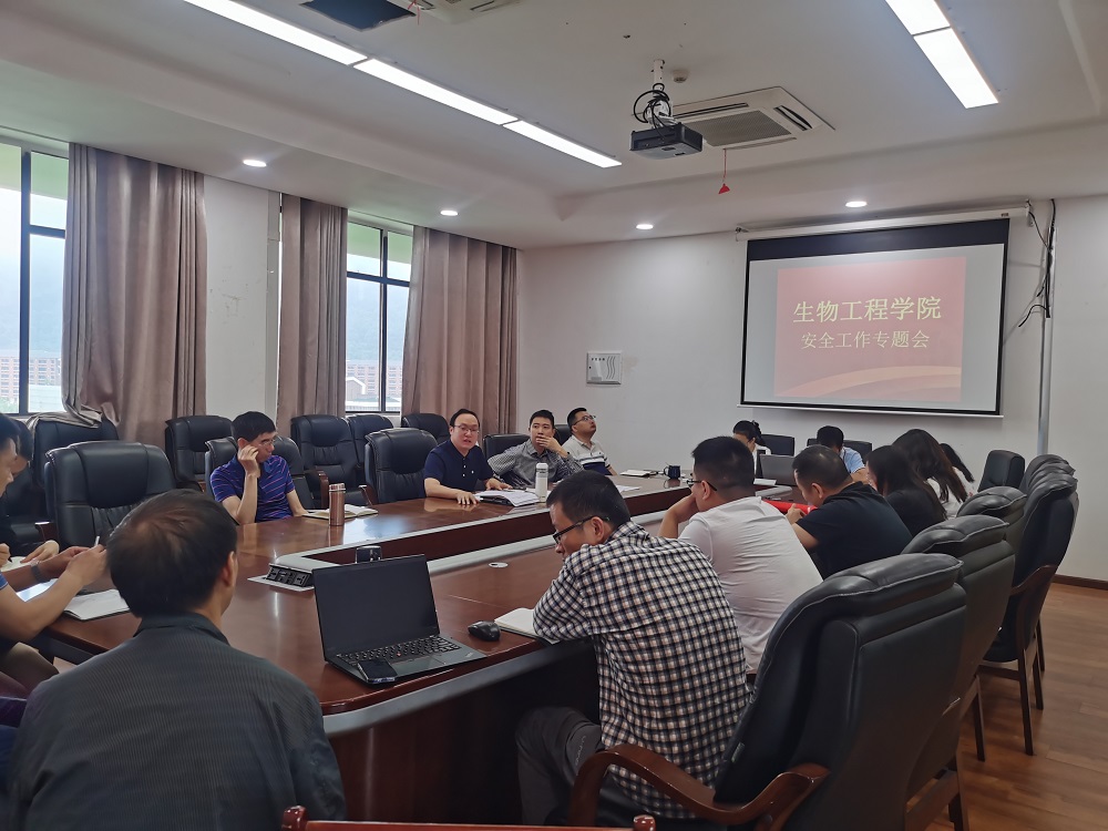安全专题工作会.jpg
