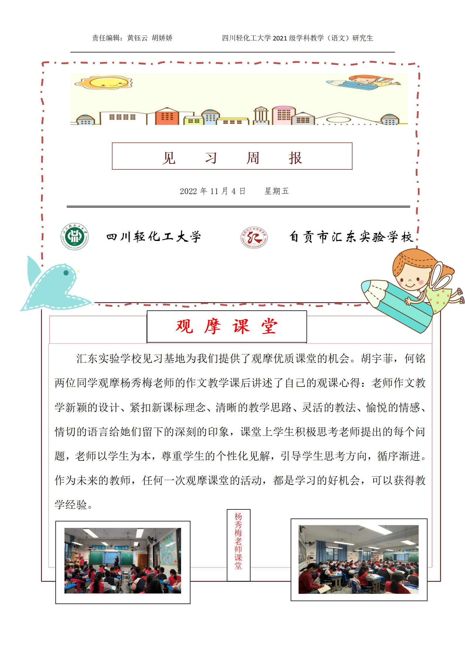 第二周周报（汇东）_01.jpg