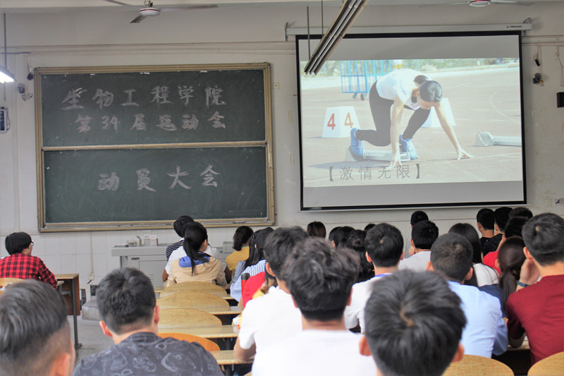 生工学院举行第34届田径运动会赛前动员会.jpg